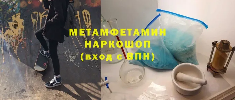 МЕТАМФЕТАМИН Methamphetamine  где купить наркотик  Бабушкин 